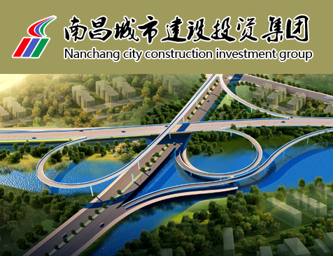 南昌城市建設投資集團網站