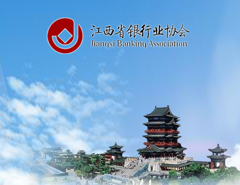 江西省銀行業協會銀行業協會、OA系統建設